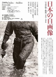 日本の自画像