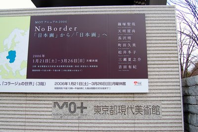 NoBorder(東京都現代美術館)