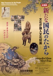 仙台市博物館