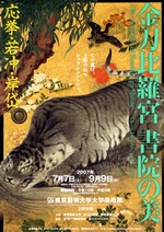 金刀比羅宮 書院の美