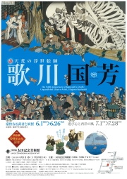 歌川国芳