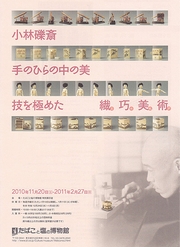 小林礫斎