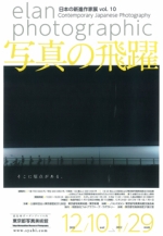 日本の新進作家展