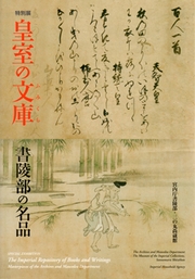 皇室の文庫