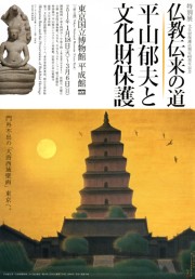 仏教伝来の道