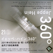 イェッペ・ハイン展
