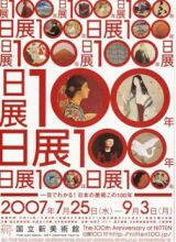 日展100年