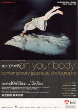 オン・ユア・ボディ