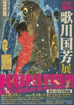 歌川国芳