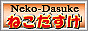 bot_nekodasuke