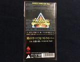 ストライパー/愛のすべてを