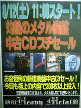 プチ廃盤セール告知
