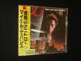 マイケル・デ・バレス/虚構のアウトロー