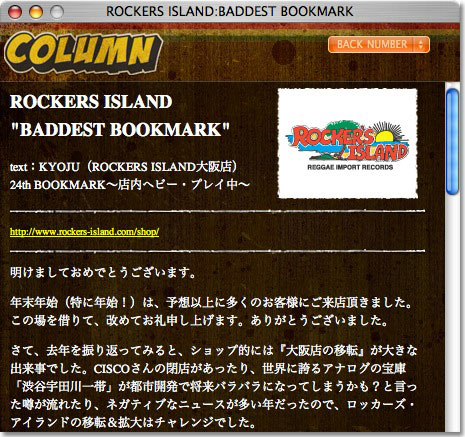 ロカチャン、教授コラム