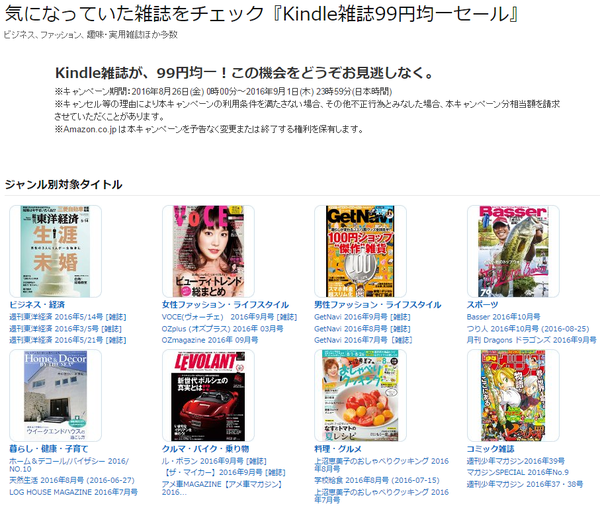 Kindle雑誌99円均一セール