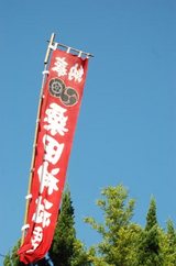 Awatasai_noboriDSC_0026