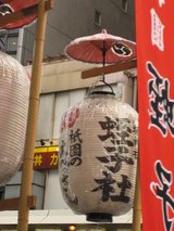 gion_ebbessanjunko_tyotinIMG_4989