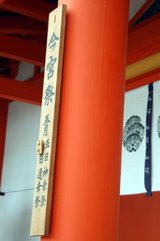 今宮祭_行事札DSC_0176_edited