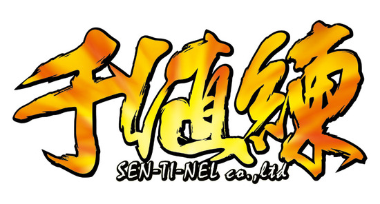 sentinel_kanji
