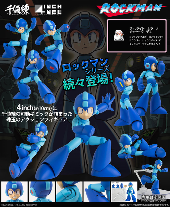 rockman_flyer_T
