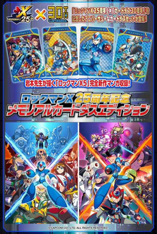 ロックマンＸ ジャンボカードオマケ　ロックマンX 25周年記念 メモリアルカード