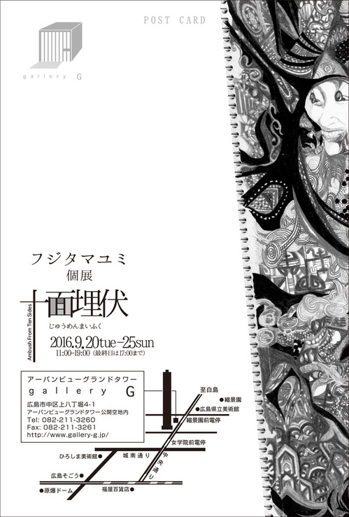 160807_DM_フジタマユミ_U