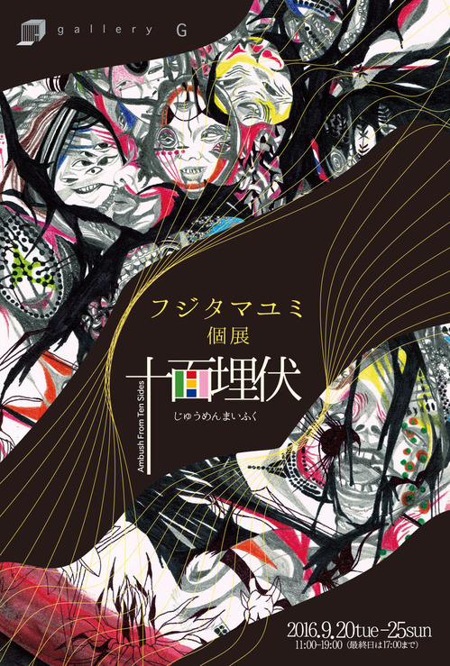 160807_DM_フジタマユミ_O