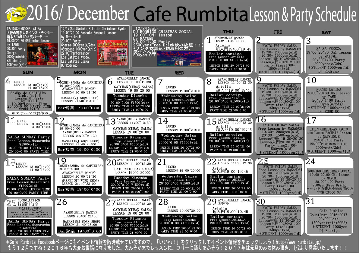 schedule_2016_12