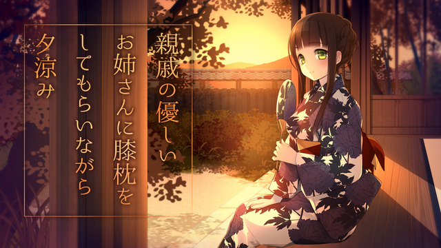 夕涼み