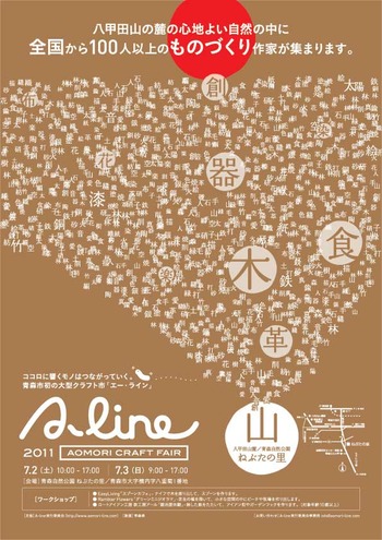 青森クラフト展 A-LINE 青森クラフト展 A-LINE