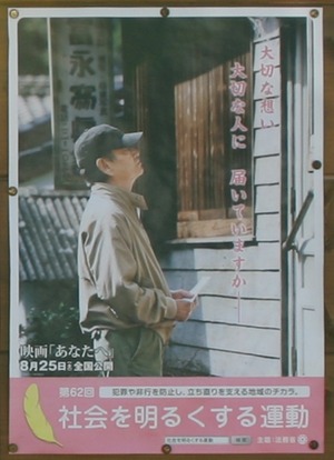 201207映画「あなたへ」。