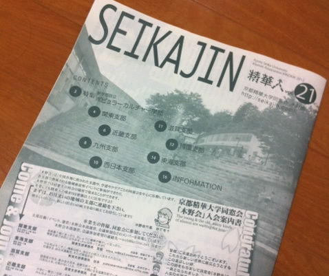 seikajin