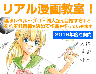 中学生の方も 八王子イラスト教室 アナログからデジタルへの移行 リアル 漫画教室 19年度ご案内 マンガが描きたい人の講座 大阪 神戸 京都 名古屋 横浜 東京 千葉