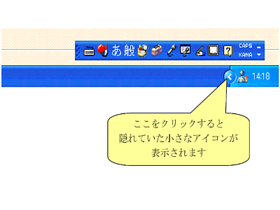 画面右下の通知領域 インジケータ 初心者にやさしいパソコン教室をめざして