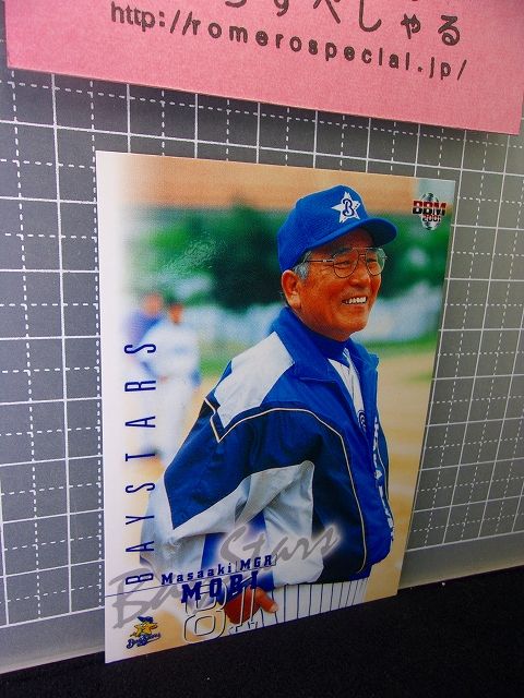 大きな取引 横浜ベイスターズ 2002年 森祇晶 18名 巨大直筆サイン