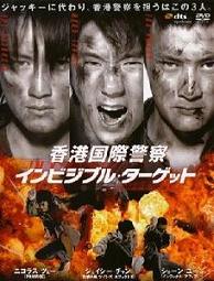 インビジブル・ターゲット