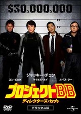 プロジェクトBB