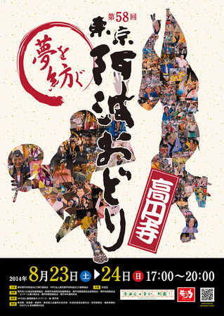 2014awaodori_poster-thumb-320x450-434