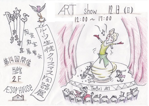 クリスマス展2015