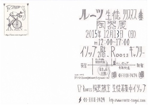 2015クリスマス展