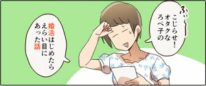 婚活はじめたらえらい目にあった話(仮)