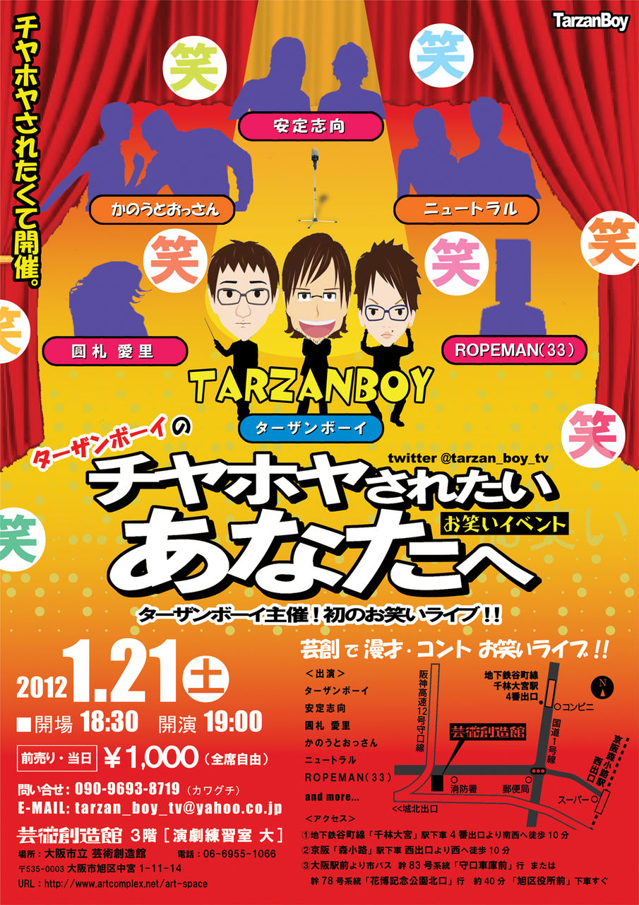ターザンボーイフライヤー