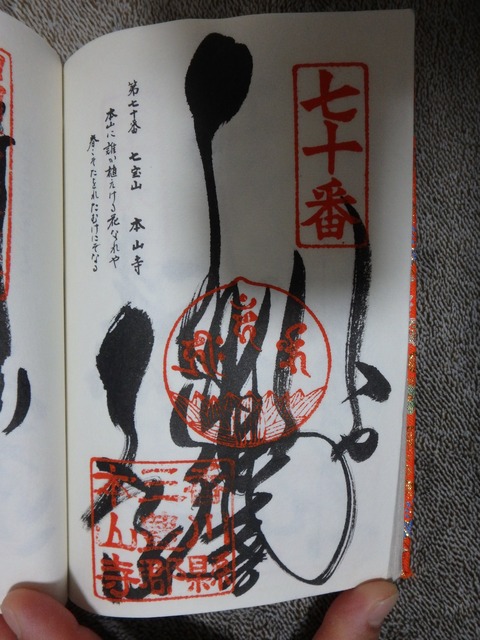 70番