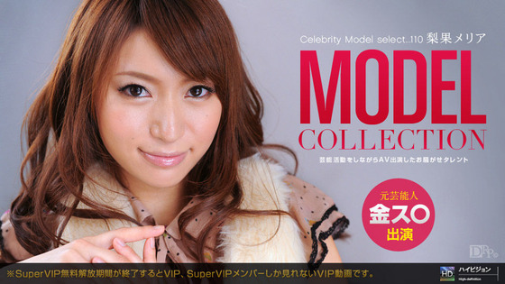 Model Collection select...110 セレブ
