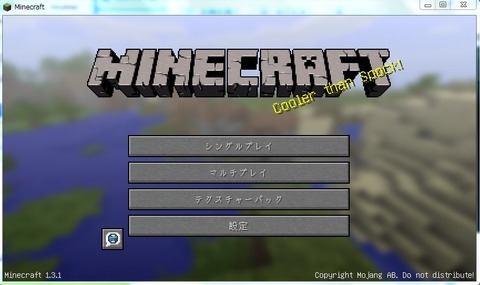 Minecraft バージョン1 3 2公開 アップデート方法 ロルドの研究室