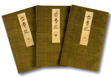 古事記