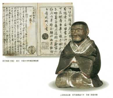 上田秋成