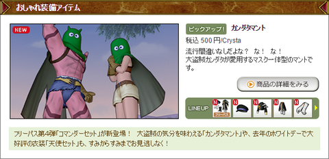 カンダタマント