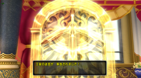 王家の迷宮
