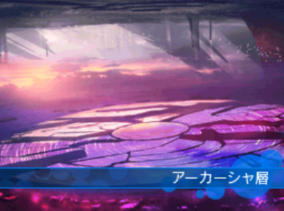 アーカーシャ